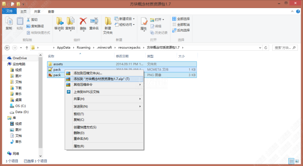 我的世界制作和地图绑定的资源包教程