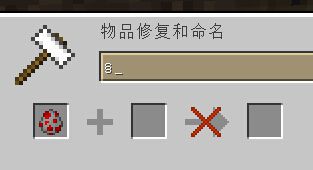我的世界武器名字修改教程