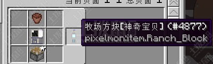 我的世界神奇宝贝Mod孵蛋教学