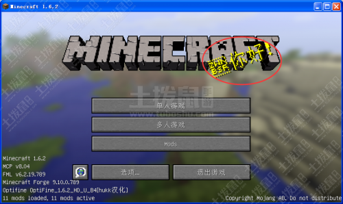 我的世界更改游戏主界面的标语教程