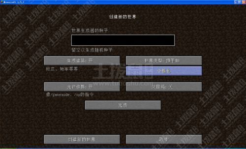 我的世界 最简单的生成空岛方法