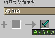 我的世界武器名字修改教程