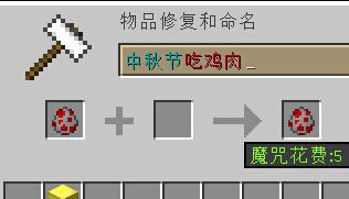 我的世界武器名字修改教程