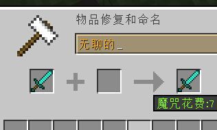 我的世界武器名字修改教程
