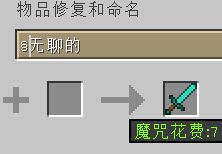 我的世界修改武器颜色教程