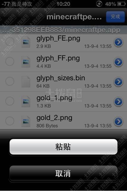 我的世界苹果IOS材质更换图文教程