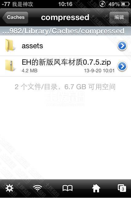 我的世界苹果IOS材质更换图文教程
