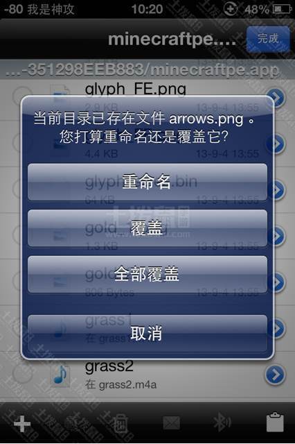 我的世界苹果IOS材质更换图文教程