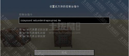 我的世界命令方块各种声音怎么发出