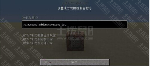 我的世界命令方块各种声音怎么发出