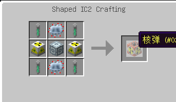 我的世界工业2MOD毁灭性武器-核弹！