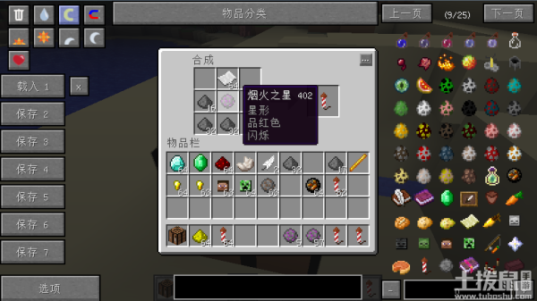 我的世界烟花怎么做 烟花火箭合成教程