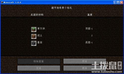 《我的世界》超平坦世界个性化设置