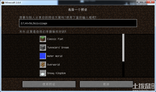 《我的世界》超平坦世界个性化设置