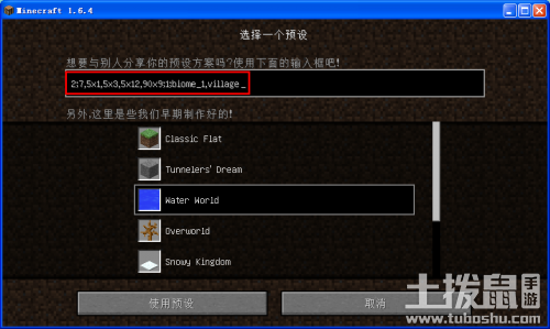 《我的世界》超平坦世界个性化设置
