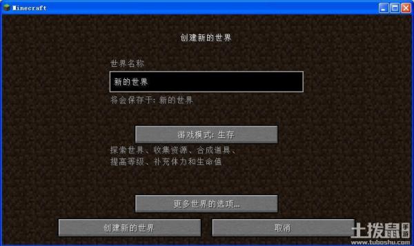 《我的世界》生存模式新手图文教程