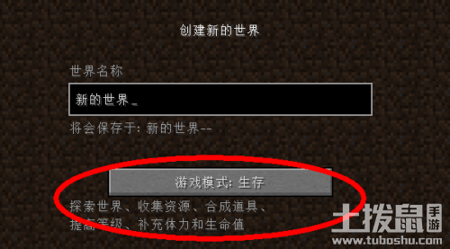 我的世界4种模式、天气、所有设置和三种地形介绍适用于1.6、1.5